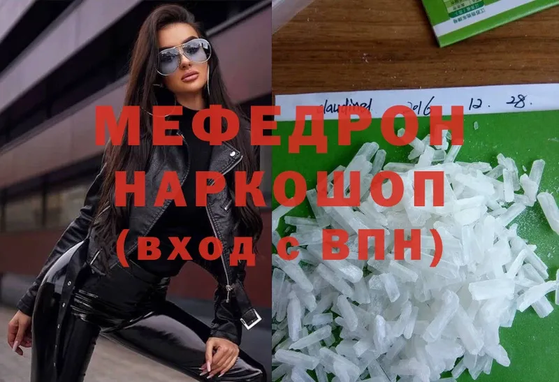 МЯУ-МЯУ mephedrone  хочу наркоту  Каневская 